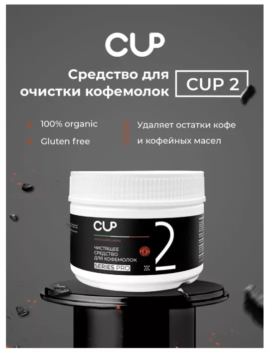 CUP 2     0,25 